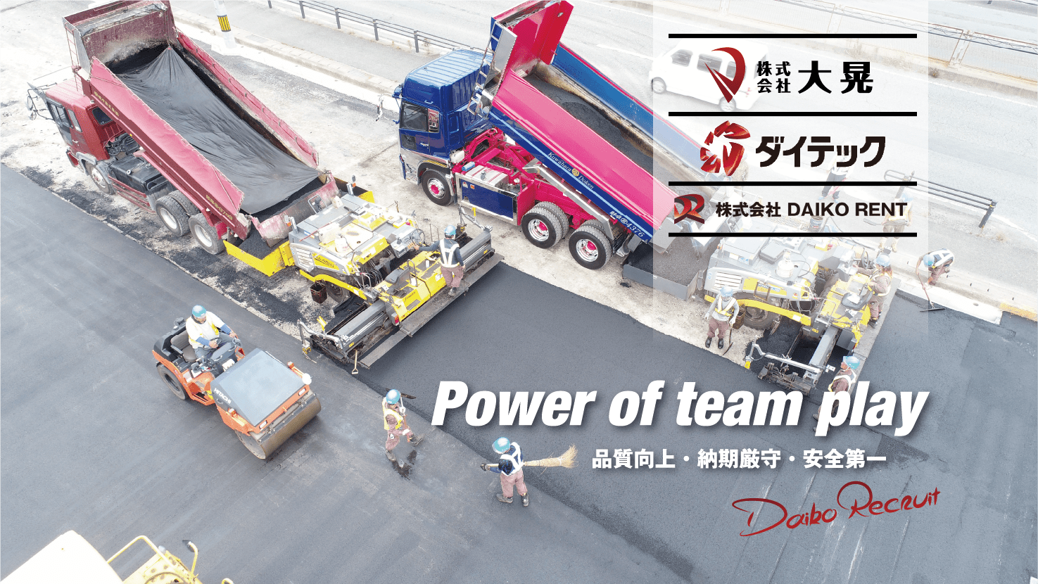 Power of team play 品質向上・納期厳守・安全第一